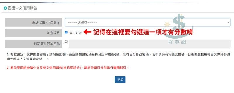 聯徵網站 - 查閱信用報告