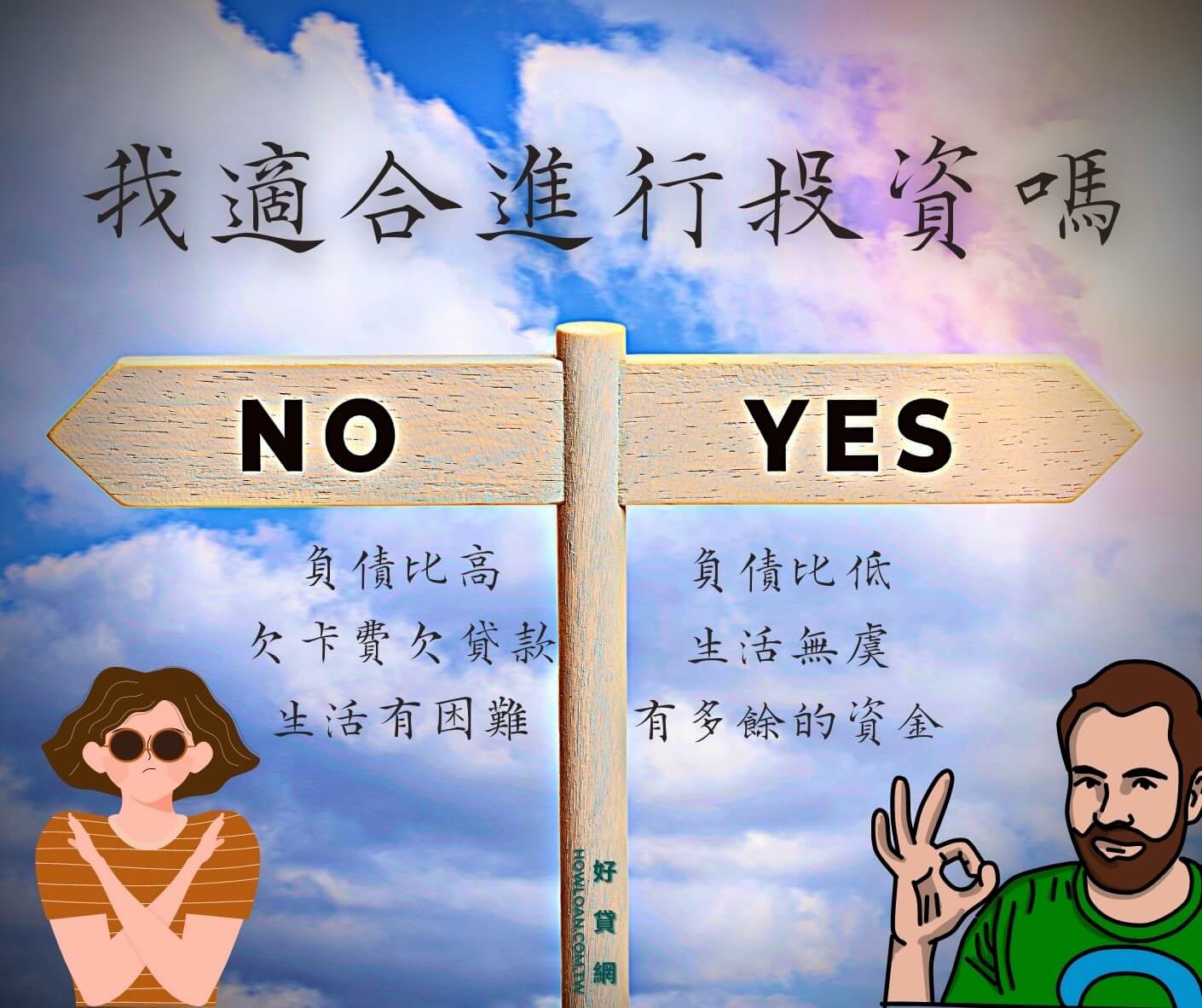 investment-decision-checklist-high-vs-low-debt-ratio