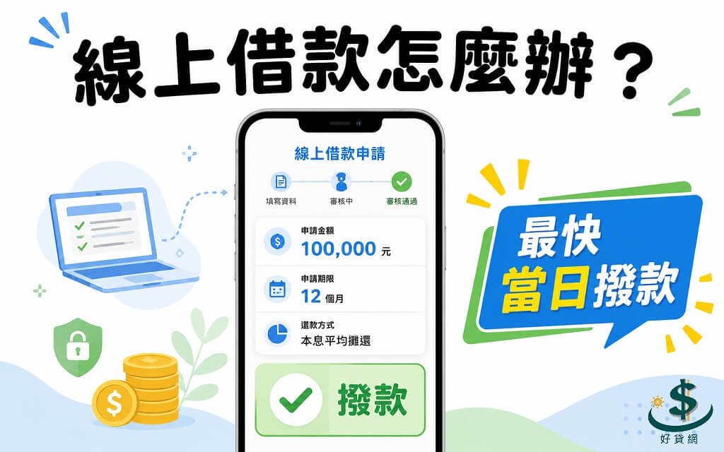 online-loan-apply-disbursement-guide-cover