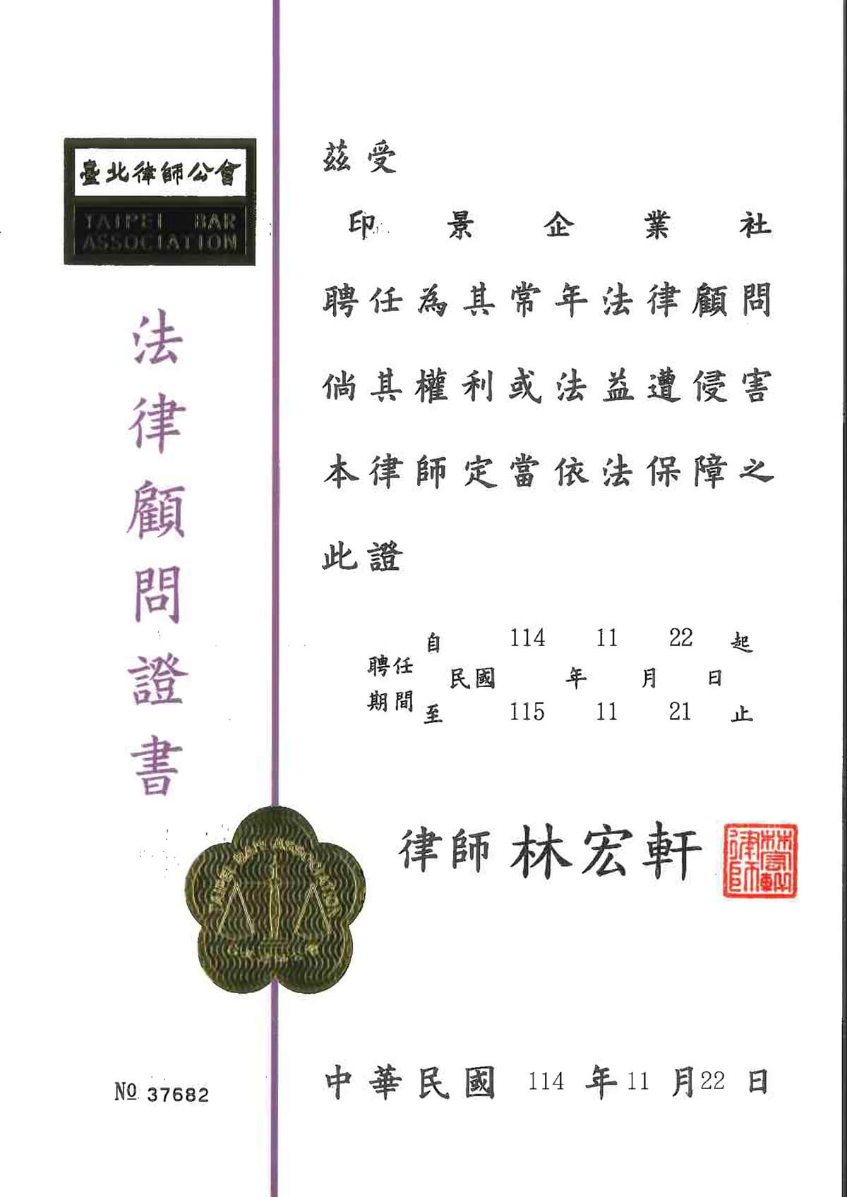 好貸網法律顧問聘任/證書示意圖